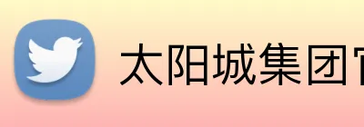 太阳城集团官网 Logo